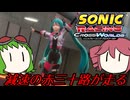 【原石祭2025】減速の赤三十路が走る【ソニックレーシングCW】