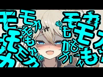 【百合】ここだけ春日部つむぎがモカLOVE勢の世界【ボイロ一人称劇場】