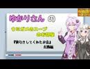 【ウミガメのスープ・原石祭2025】ゆかりさんのウミガメのスープのお部屋　パイロット版　『値引きしてくれたお店』出題編【視聴者参加型謎解き・VOICEROID劇場】