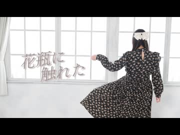 【ぽき】花瓶に触れた　踊ってみた