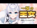 王女になりたいチンチラVtuberを推してみませんか？★【新人Vtuber】