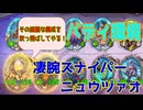【ゆっくり実況】バディ環境のチケッタス！【HSバトルグラウンド-57】