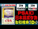 PSA10〈日本語ポケカ〉平均取引相場《89枚/1日》｜10月08日～10月09日 ＜100円以上騰落＞ #ピカチュウ #リザードン
