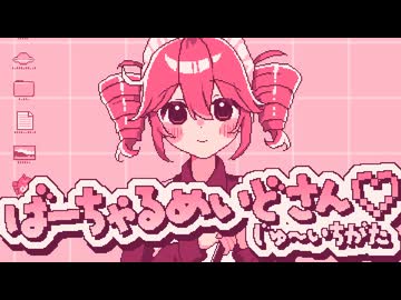 ばーちゃるめいどさん♡じゅーいちがた - 重音テト