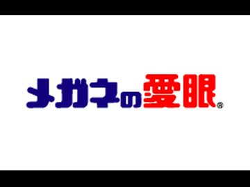 バウ愛眼タウン