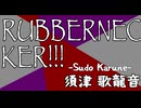 須津歌龍音「RUBBERNECKER!!!｣feat.初音ミク