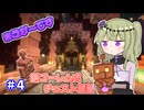 【マイクラ】冥鳴ひまりはネザーをメルヘンチックにしたい part4【VOICEVOX実況】