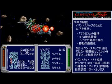 【TAS_Ver.1】機動戦士ガンダムF91 フォーミュラー戦記0122 ACT.2【WIP】