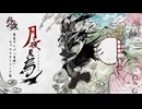 月夜見烏 －架空アニメ「烏珠」キャラクターソング集－ XFD