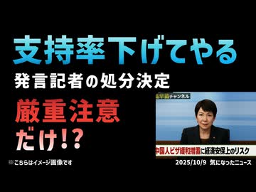◆「支持率下げてやる」発言は時事通信…処分は“厳重注意”だけ！？◆藤沢モスク建設問題Ｘ（旧Twitter）でトレンド入り