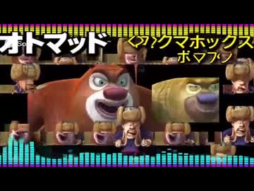 Sora2 AI動画生成中国例のアニメ《熊出没》の音MAD達の舞踏会 ~ Bonnie