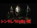 #30【サイレントヒル3】シンデレラのからくりを解く！【SILENT HILL 3】