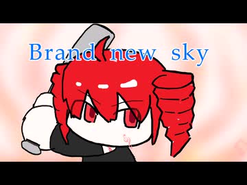 【重音テトSVカバー】Brand New Sky 【パワプロ2018OP】