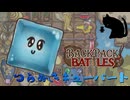【BpB】つらぬきキューバート～新たな上振れを～【実況プレイ】#253