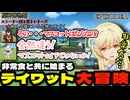 非常食と共に始まった、テイワット大陸での大冒険！！『ストーリー振り返りシリーズ』#1 【原神/モンド編】