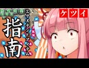 原石祭2025／【ケツイ】初心者のお姉ちゃんに1UPアイテム取得術を叩き込む
