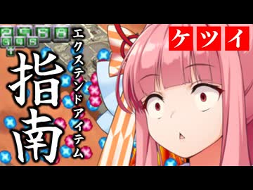 原石祭2025／【ケツイ】初心者のお姉ちゃんに1UPアイテム取得術を叩き込む