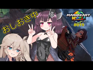 愛で走るつむぎのマリオカートワールド超激闘編#19