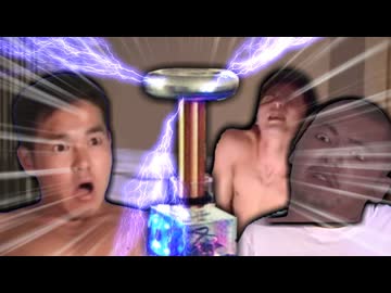 【嘘代理投稿】突如部室にテスラコイルが出現した空手部