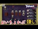 【龍が如く極】数学は苦手なんよね #81【初見プレイ･ゲーム実況】