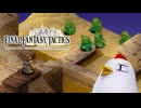 ファイナルファンタジータクティクス 実況プレイ Part24
