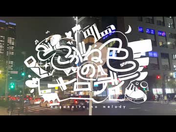 こがね色のメロディ/重音テトSV