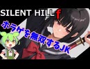 【サイレントヒルｆ】ヤーナム転生者が昭和に来た話 #004