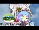 東北戦隊ずんだマン　第5837話「哀愁のお刺身ブルース」