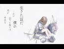 【MV】生きる-水野あつ/雨谷りつか feat.花隈千冬（cover）