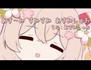 【彩澄しゅお】あす～み すみすみ あすみしゅお【オリジナル曲】