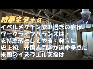 イベルメクチンにも飲み過ぎはあったｂｙリチャード・コシミズ！安全性のない薬を患者は望まないｂｙ大脇幸四郎！公明 斉藤代表「連立なければ首相指名で『高市早苗』と書かない！ワークライフ【アラ還・読書中毒】