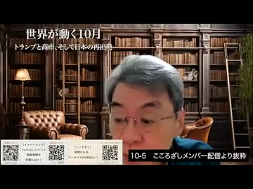 世界が動く10月 ─ トランプと高市、そして日本の再出発　（事実を知った上で劇を楽しみましょう）