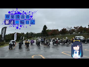 【CeVIO車載】双葉湊音の暴走二輪日記　TNR　試乗編