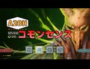 【slay the spire】コモンセンス サイレント【A20H】