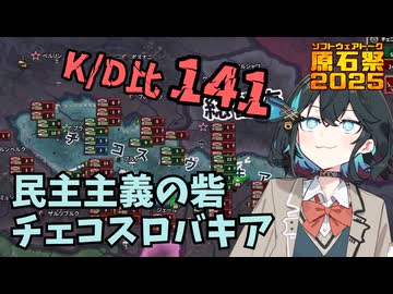 チェコスロバキアでひきこもりチクチクプレイ【Hearts of Iron IV】