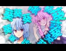 チョコミント！…よりもア・カ・ネ♡【原石祭2025】