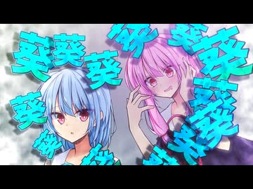 チョコミント！…よりもア・カ・ネ♡【原石祭2025】