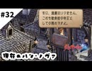 #32【懐かしみながら】サガフロンティア２リマスター実況してみました