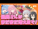 【あつもり】#11 島民さん追加やで！　あかね無人島開拓譚【ちふゆちゃん・りっかちゃん】