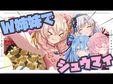 【劇場×お料理】W姉妹で送る！ホットプレート焼売やで！【琴葉姉妹】