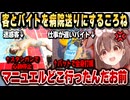 スタンガンとバットを使い迷惑客と仕事が遅いバイトに容赦がないころねｗ【ホロライブ 切り抜き/戌神ころね】