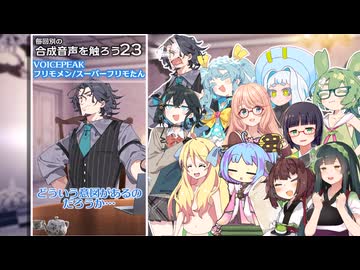 毎回別の合成音声を触ろう③ボイスピ編