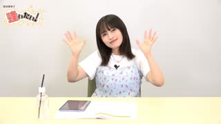 逢いたい！#54～遅れてやってきた誕生日回でエゴサ編〜