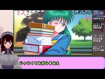 【男色か】”視聴者”の青春時代を再現した　ときメモエモーショナル Part.おまけ回【女色か】