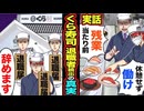 【スカッと】休憩せず残業当たり前！→「辞めます」とくら寿司退職者続出の真実がヤバすぎた…□