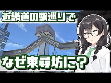 【花隈千冬車載】福井は近畿!?東尋坊を回る道の駅ドライブ！