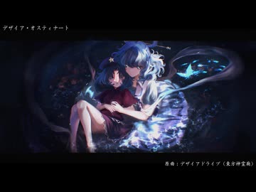 【東方アレンジ】デザイア・オスティナート