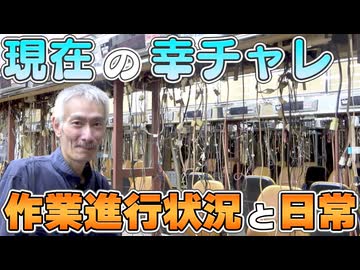 【パチンコ店買い取ってみた】第479回幸手チャレンジャーの現在