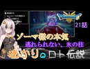 【ドラゴンクエスト３　HD-2Dリメイク】ゾーマ様の本気　逃れられない氷の柱　#21話【ネタばれあり】
