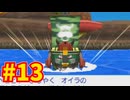 【スラもり3】スラ・航海譚#13【生声実況】